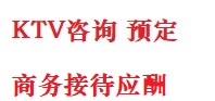 相城最好十大KTV会所消费排名