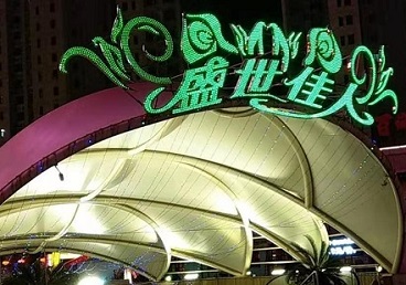 相城那个真空ktv陪酒玩的开-英皇国际KTV消费价格点评